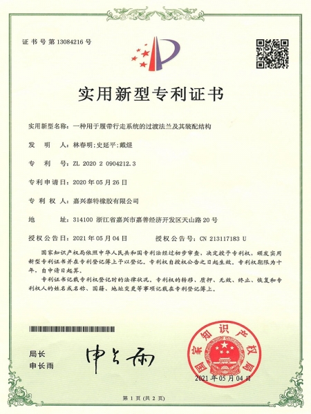 一种用于履带行走系统的过渡法兰及其装配结构